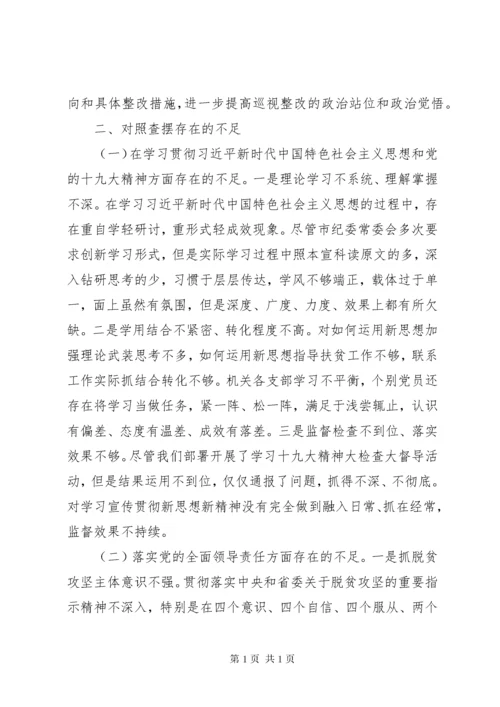 专题民主生活会班子对照检查材料.docx