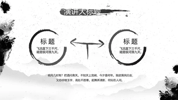 水墨中国风中功夫文化中华武术PPT