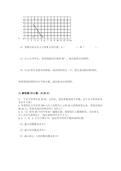 人教版五年级下册数学期末测试卷精品【全国通用】.docx