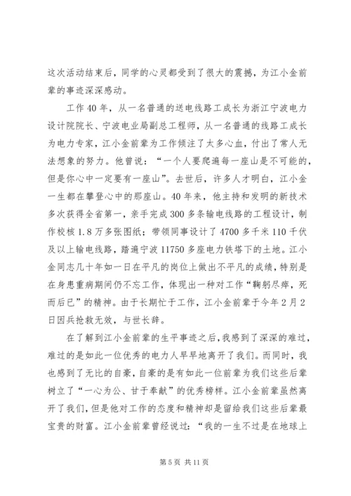 学习江小金事迹的体会.docx