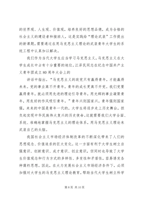 学习马克思的心得体会 (5).docx