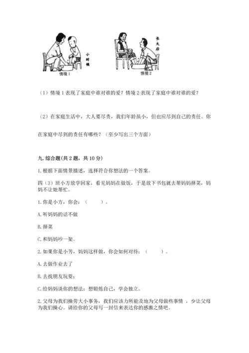 部编版四年级上册道德与法治期中测试卷推荐.docx