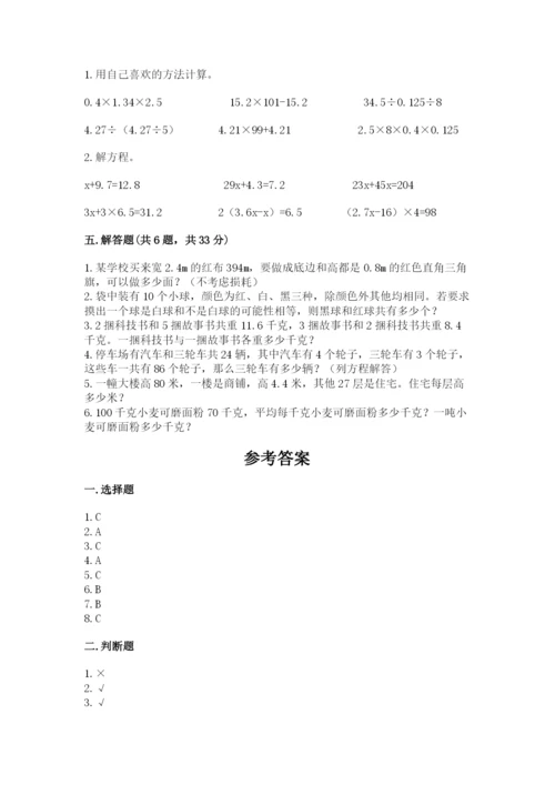 人教版小学五年级上册数学期末测试卷加答案下载.docx