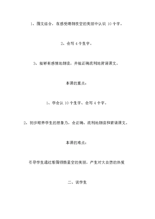 部编版一年级语文上册《小小的船》说课稿