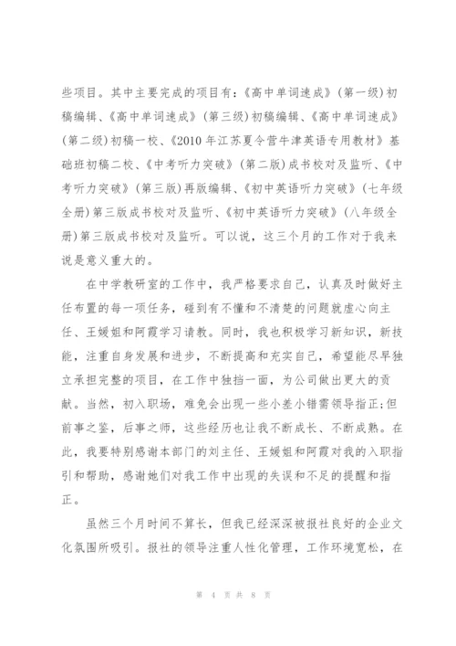 建筑工程试用期转正工作总结三篇.docx