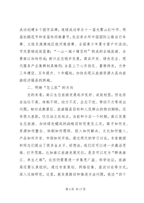 县委中心组学习会讲话稿 (2).docx