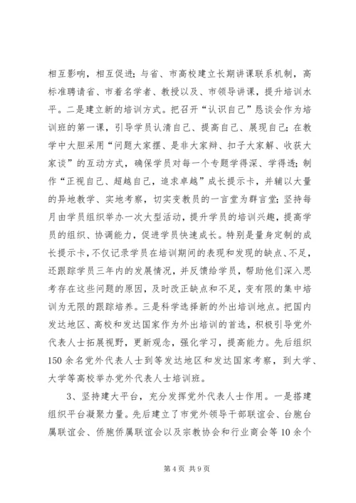 对党外代表人士队伍建设的思索和建议.docx