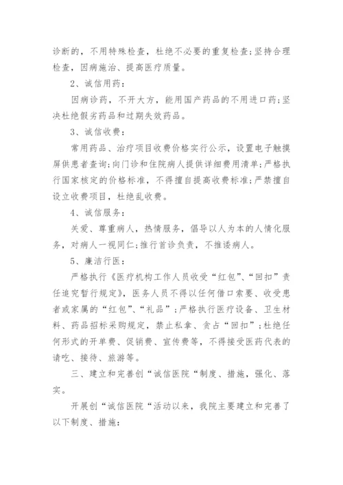 医院医保基金违规费用整改报告_1.docx