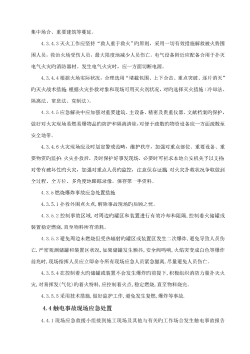 变电站现场应急处置专题方案.docx