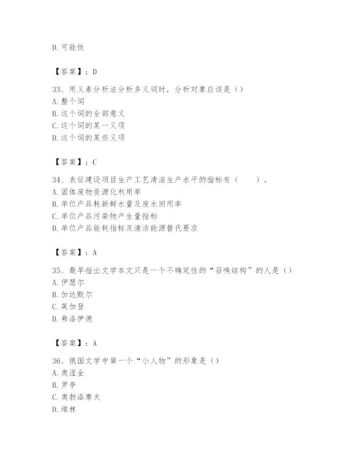 2024年国家电网招聘之文学哲学类题库及答案【历年真题】.docx