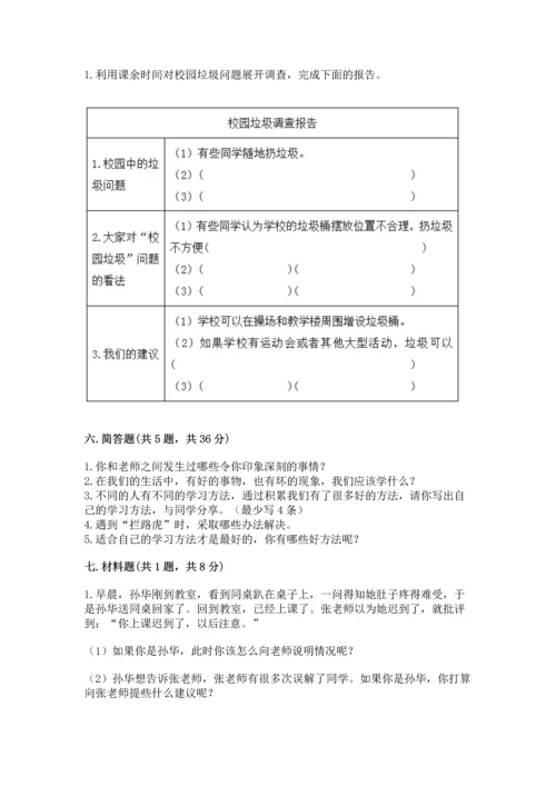 部编版三年级上册道德与法治期中测试卷加下载答案.docx