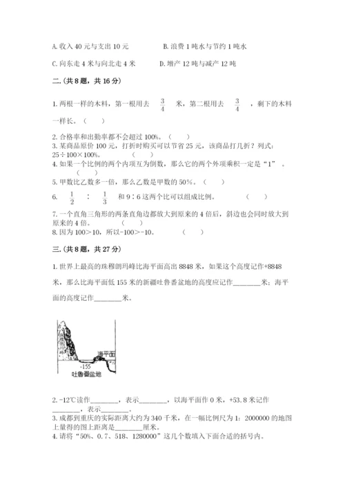 沪教版六年级数学下学期期末测试题及答案（名师系列）.docx