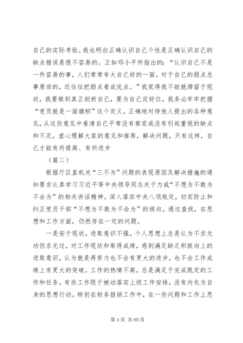 自我对照检查材料范文（共12篇）.docx