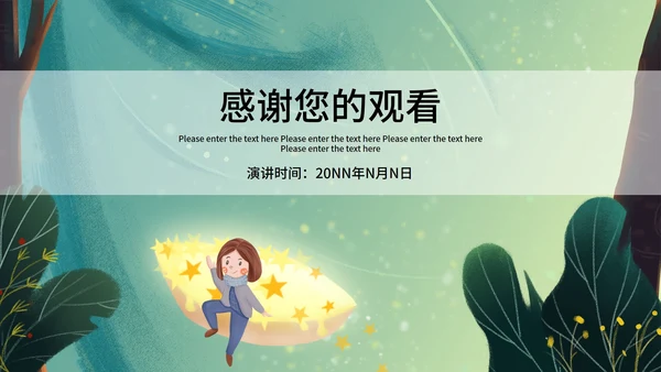 梦幻唯美小绿色通用总结汇报PPT模板
