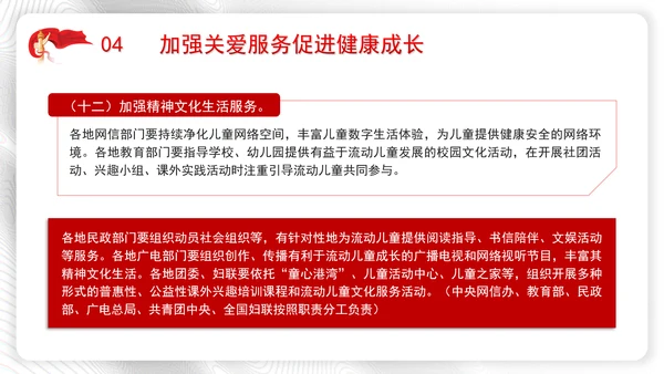 加强流动儿童关爱保护行动方案全文学习解读学习PPT课件
