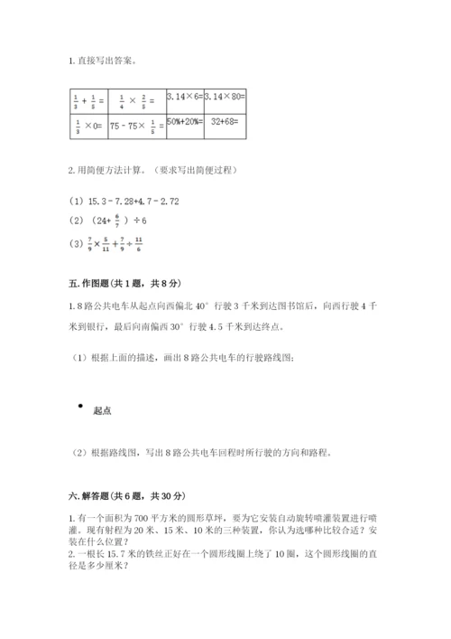 人教版六年级上册数学期末测试卷带答案（综合题）.docx