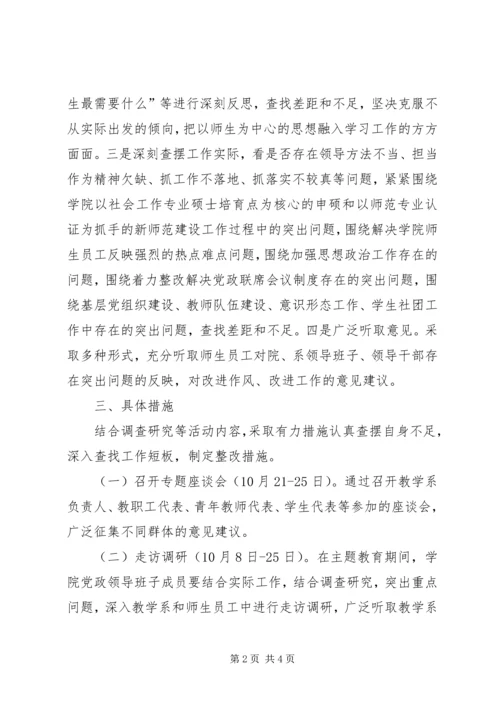 领导班子“不忘初心、牢记使命”主题教育检视问题工作方案 (3).docx