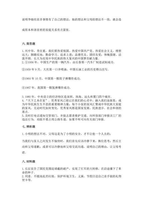 部编版五年级下册道德与法治期末测试卷及答案（精选题）.docx