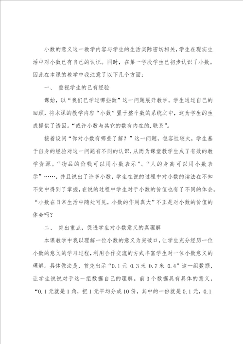 四年级数学小数的意义教学反思