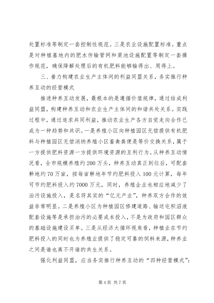 加快发展农村适度规模集中供水 (3).docx