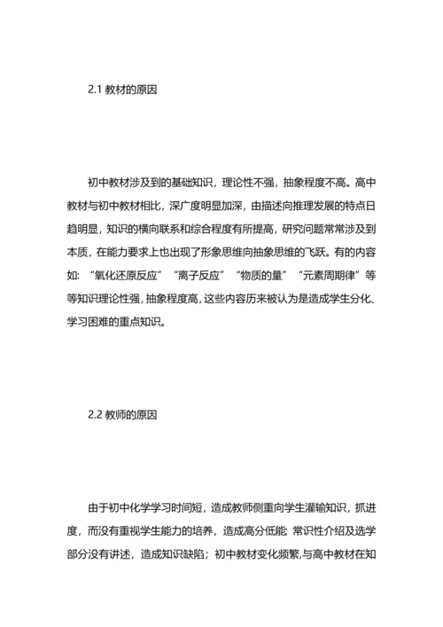 化学学习方法总结.docx