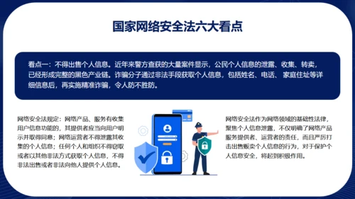 网络安全宣传通用PPT模板