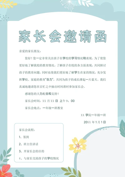 学校家长会邀请函通用