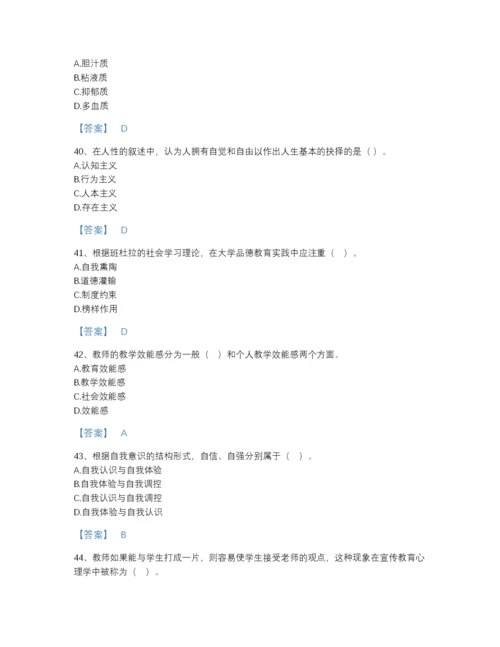 2022年全省高校教师资格证之高等教育心理学高分题型题库附答案下载.docx