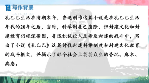 5《孔乙己》课件
