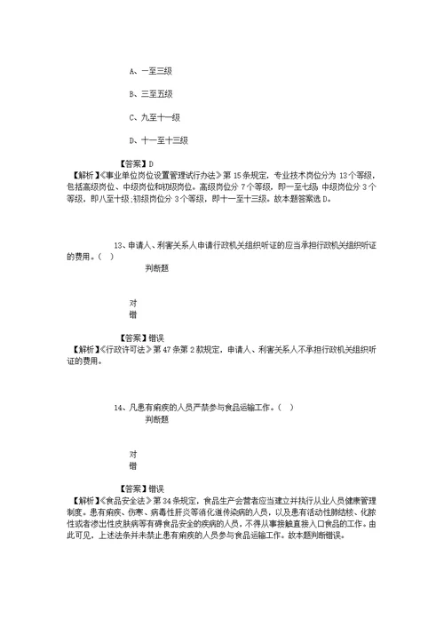 公务员招聘考试复习资料-2019年中国科学院动物研究所杜卫国研究组招聘助理研究员试题及答案解析 1