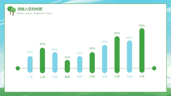 绿色环保教育教学课件PPT模板