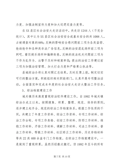 乡镇社会治安综合治理工作汇报材料.docx