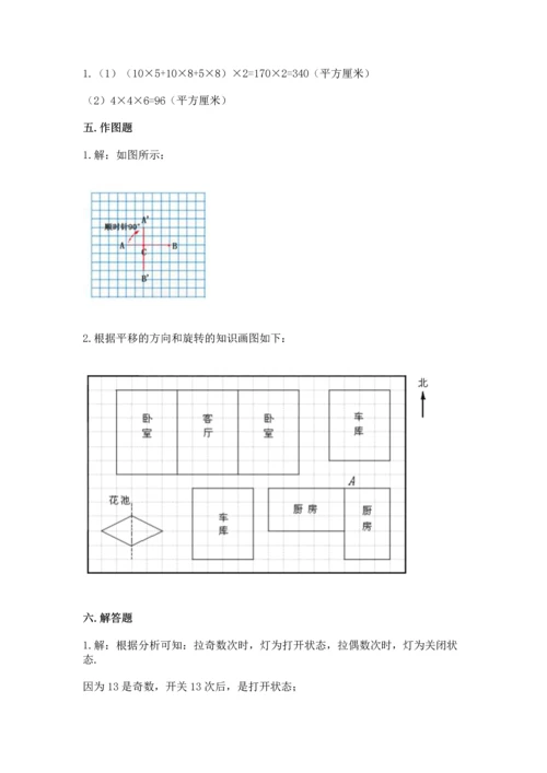 人教版五年级下册数学期末测试卷精品【黄金题型】.docx