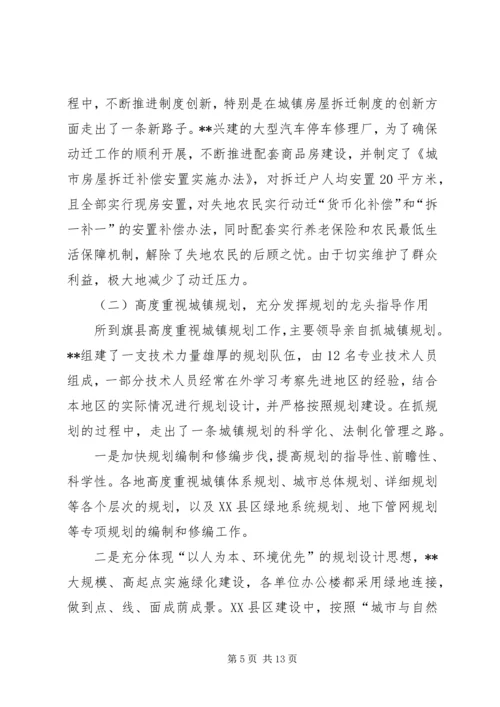 城建学习考察组考察报告_1.docx