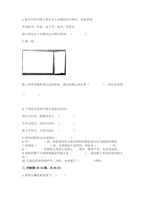 教科版二年级上册科学期末测试卷附参考答案【培优a卷】.docx