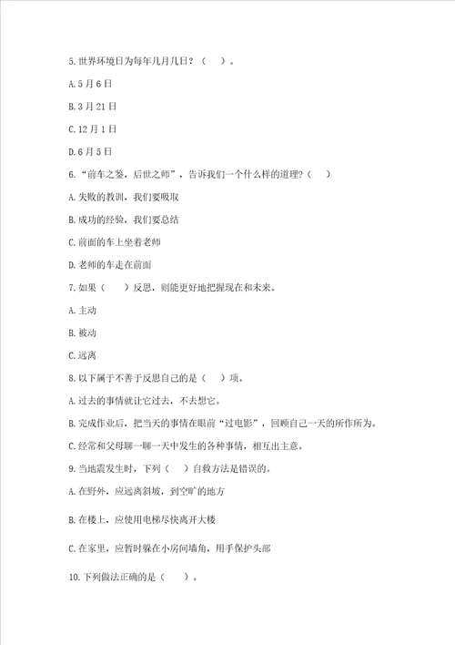 部编版六年级下册道德与法治期中考试试卷附参考答案黄金题型