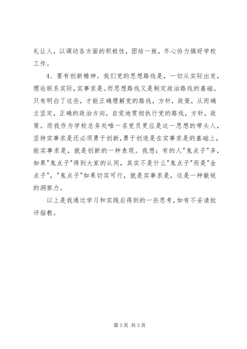 党员思想汇报某年12月：坚持实事求是精神.docx