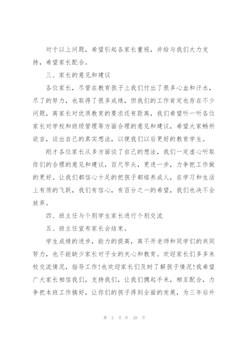 小学家长会班主任发言稿.docx