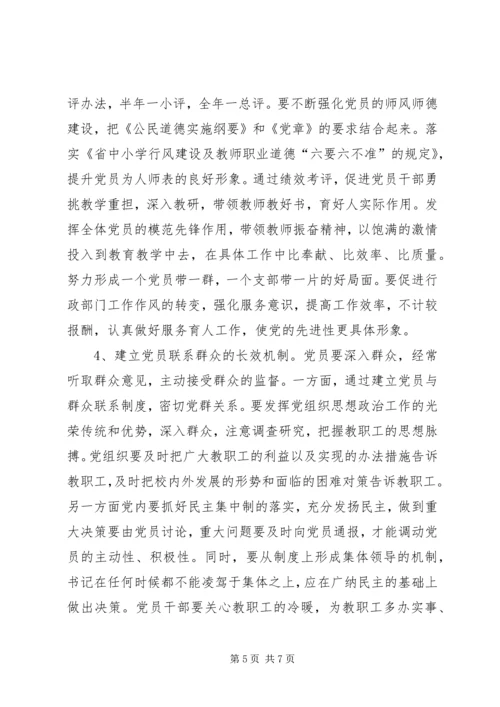 党组织先进性建设思考.docx