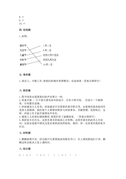 部编版二年级上册道德与法治期末测试卷附参考答案【突破训练】.docx