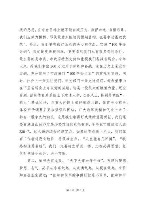 冬训动员大会讲话 (2).docx