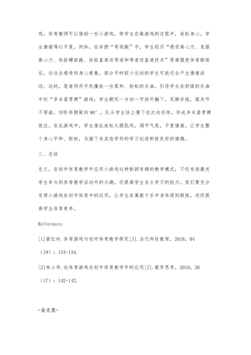 初中体育之小游戏大运用.docx
