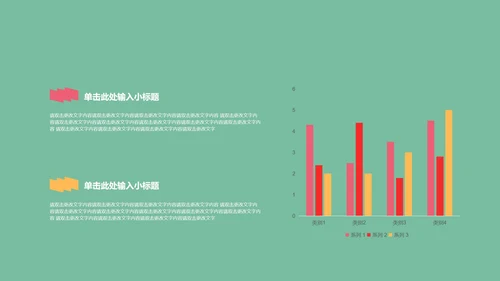 绿色卡通风教学PPT模板