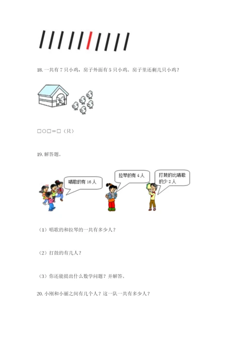 小学一年级数学应用题大全有答案解析.docx