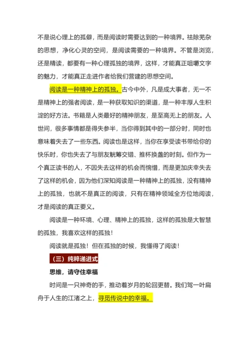 议论文十大结构模式.docx