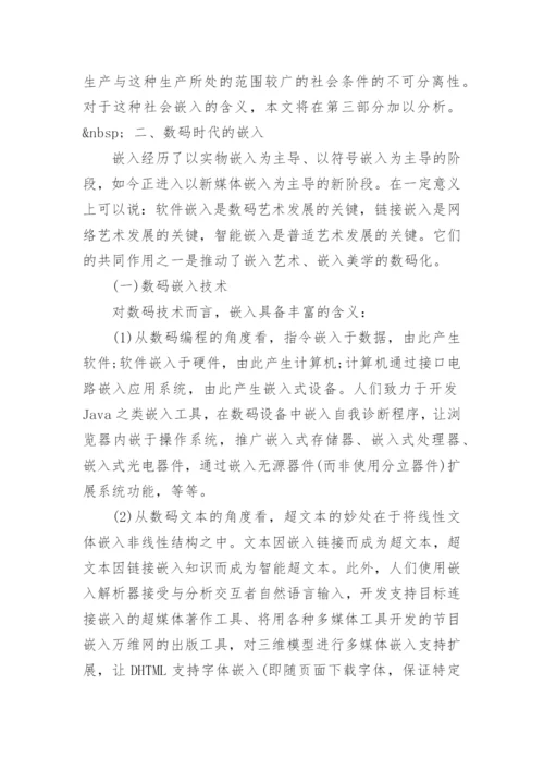 数码艺术硕士论文开题报告.docx