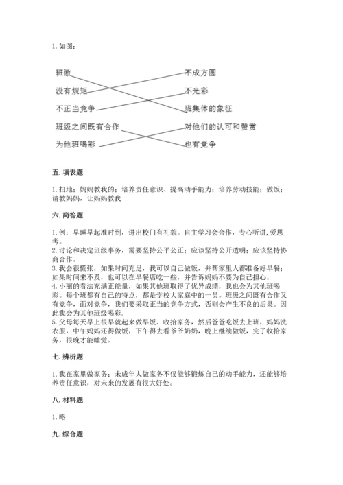 部编版道德与法治四年级上册期中测试卷及参考答案【综合题】.docx