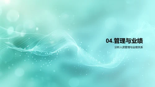 人资年度报告