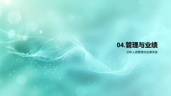 人资年度报告