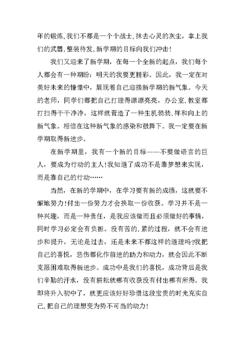 XX新学期学习计划作文5篇